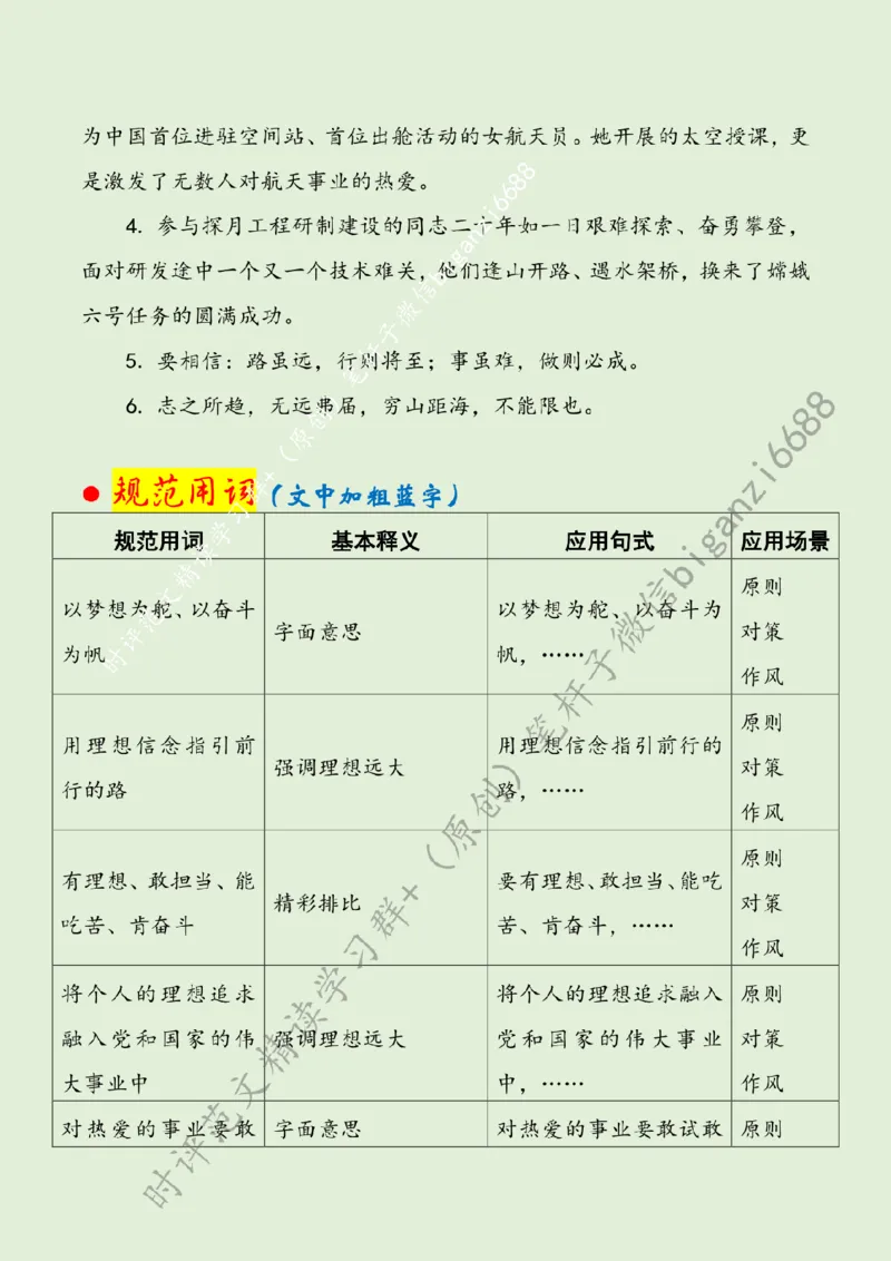 0724---标注绿-执青春之笔书奋斗篇章_2026考公资料_（57）申论材料_00、笔杆子晨读材料_2024笔杆子晨读_笔杆子7月时政_0724执青春之笔书奋斗篇章话题：青年青春