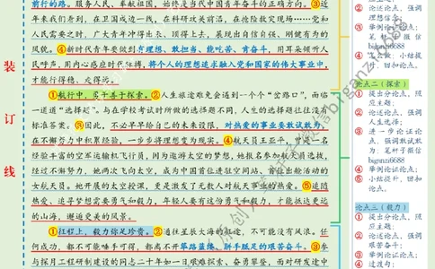 0724---标注绿-执青春之笔书奋斗篇章_2026考公资料_（57）申论材料_00、笔杆子晨读材料_2024笔杆子晨读_笔杆子7月时政_0724执青春之笔书奋斗篇章话题：青年青春