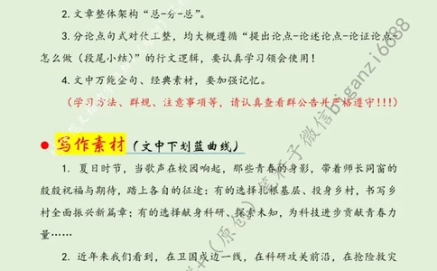 0724---标注绿-执青春之笔书奋斗篇章_2026考公资料_（57）申论材料_00、笔杆子晨读材料_2024笔杆子晨读_笔杆子7月时政_0724执青春之笔书奋斗篇章话题：青年青春