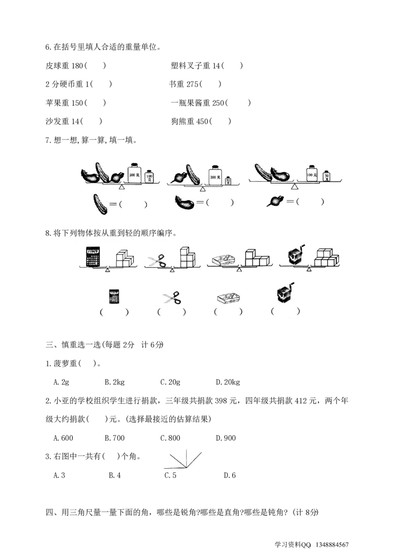 精品原创沪教版数学二年级下册第三月考夺冠金卷（含答案）_二年级上下册资料_小学二年级学习资料-25年更新版_2-04、小学二年级数学下册_2-4-2、练习题、作业、试题、试卷_沪教版