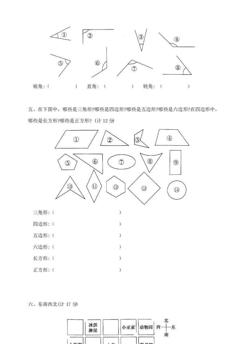 精品原创沪教版数学二年级下册第三月考夺冠金卷（含答案）_二年级上下册资料_小学二年级学习资料-25年更新版_2-04、小学二年级数学下册_2-4-2、练习题、作业、试题、试卷_沪教版