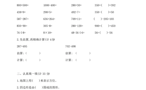 精品原创沪教版数学二年级下册第三月考夺冠金卷（含答案）_二年级上下册资料_小学二年级学习资料-25年更新版_2-04、小学二年级数学下册_2-4-2、练习题、作业、试题、试卷_沪教版