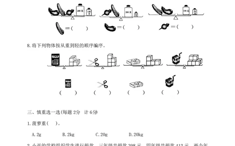 精品原创沪教版数学二年级下册第三月考夺冠金卷（含答案）_二年级上下册资料_小学二年级学习资料-25年更新版_2-04、小学二年级数学下册_2-4-2、练习题、作业、试题、试卷_沪教版