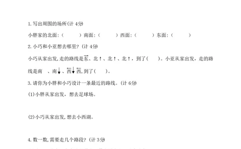 精品原创沪教版数学二年级下册第三月考夺冠金卷（含答案）_二年级上下册资料_小学二年级学习资料-25年更新版_2-04、小学二年级数学下册_2-4-2、练习题、作业、试题、试卷_沪教版