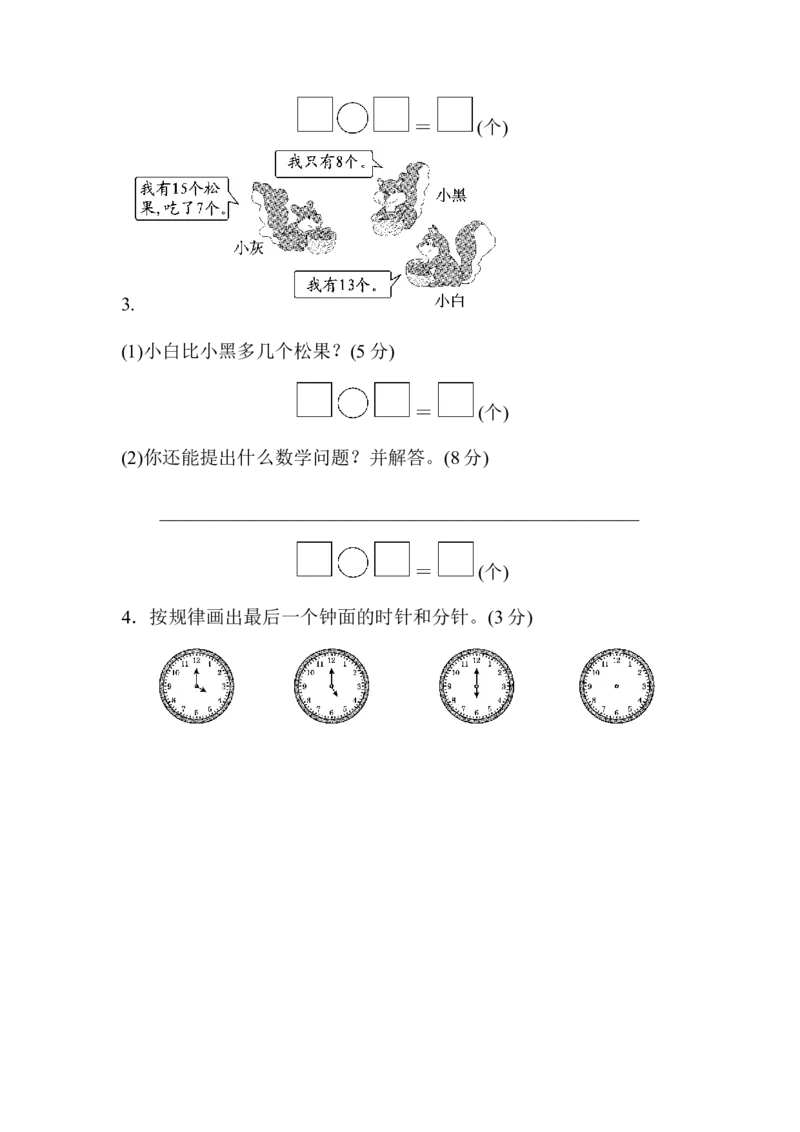 第一、二单元过关检测卷_一年级上下册资料_一年级上语数英上下册学习资料_3-6-4、小学一年级数学下册_青岛版_3、单元测试卷