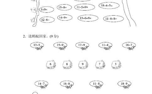 第一、二单元过关检测卷_一年级上下册资料_一年级上语数英上下册学习资料_3-6-4、小学一年级数学下册_青岛版_3、单元测试卷