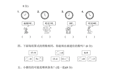 第一、二单元过关检测卷_一年级上下册资料_一年级上语数英上下册学习资料_3-6-4、小学一年级数学下册_青岛版_3、单元测试卷
