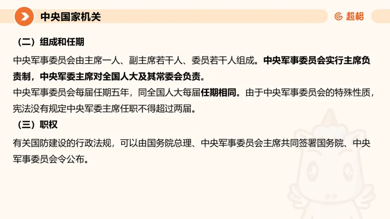 1宪法与立法法ppt_20241110111126_2026考公资料_（05）超格_行测申论2025超格合集(行测&申论&政治理论)_行政执法2025公务员笔试行政执法专业课（适用山东、广东等行政执法类岗位）_讲义