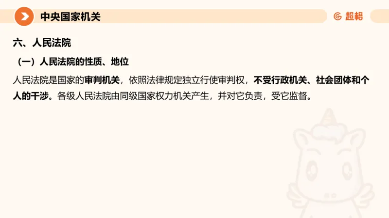 1宪法与立法法ppt_20241110111126_2026考公资料_（05）超格_行测申论2025超格合集(行测&申论&政治理论)_行政执法2025公务员笔试行政执法专业课（适用山东、广东等行政执法类岗位）_讲义