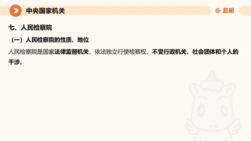 1宪法与立法法ppt_20241110111126_2026考公资料_（05）超格_行测申论2025超格合集(行测&申论&政治理论)_行政执法2025公务员笔试行政执法专业课（适用山东、广东等行政执法类岗位）_讲义