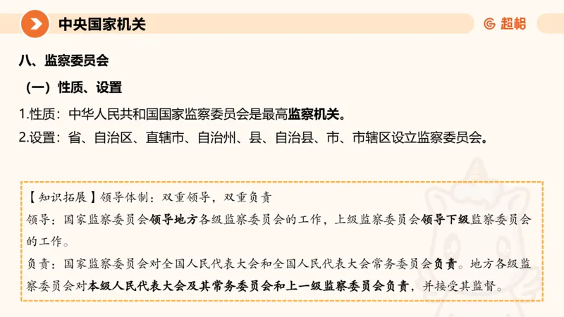 1宪法与立法法ppt_20241110111126_2026考公资料_（05）超格_行测申论2025超格合集(行测&申论&政治理论)_行政执法2025公务员笔试行政执法专业课（适用山东、广东等行政执法类岗位）_讲义