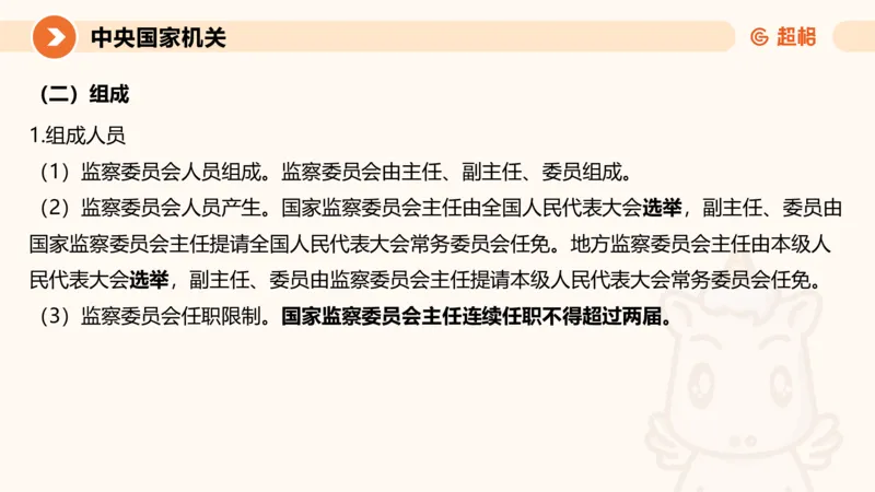 1宪法与立法法ppt_20241110111126_2026考公资料_（05）超格_行测申论2025超格合集(行测&申论&政治理论)_行政执法2025公务员笔试行政执法专业课（适用山东、广东等行政执法类岗位）_讲义