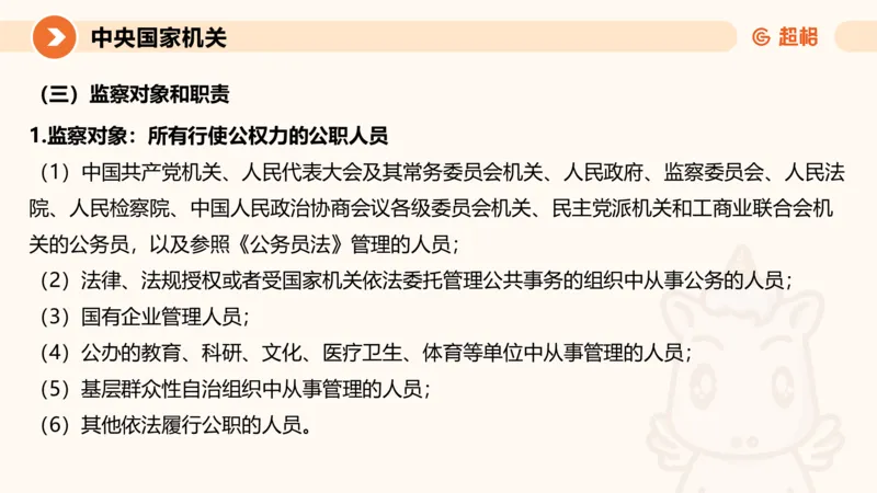 1宪法与立法法ppt_20241110111126_2026考公资料_（05）超格_行测申论2025超格合集(行测&申论&政治理论)_行政执法2025公务员笔试行政执法专业课（适用山东、广东等行政执法类岗位）_讲义