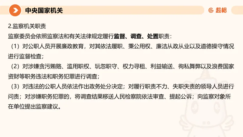 1宪法与立法法ppt_20241110111126_2026考公资料_（05）超格_行测申论2025超格合集(行测&申论&政治理论)_行政执法2025公务员笔试行政执法专业课（适用山东、广东等行政执法类岗位）_讲义