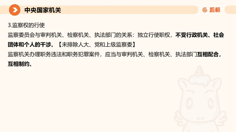 1宪法与立法法ppt_20241110111126_2026考公资料_（05）超格_行测申论2025超格合集(行测&申论&政治理论)_行政执法2025公务员笔试行政执法专业课（适用山东、广东等行政执法类岗位）_讲义