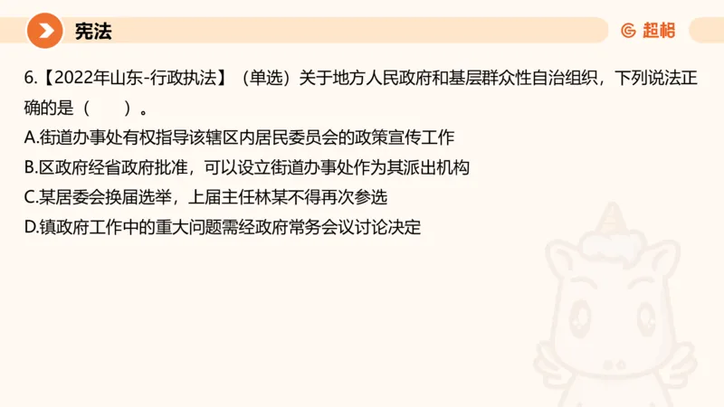 1宪法与立法法ppt_20241110111126_2026考公资料_（05）超格_行测申论2025超格合集(行测&申论&政治理论)_行政执法2025公务员笔试行政执法专业课（适用山东、广东等行政执法类岗位）_讲义