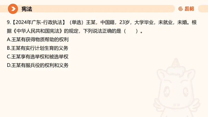 1宪法与立法法ppt_20241110111126_2026考公资料_（05）超格_行测申论2025超格合集(行测&申论&政治理论)_行政执法2025公务员笔试行政执法专业课（适用山东、广东等行政执法类岗位）_讲义