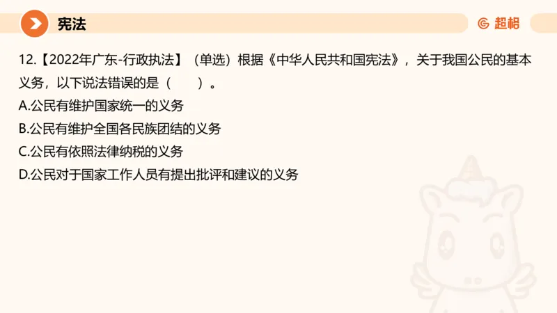 1宪法与立法法ppt_20241110111126_2026考公资料_（05）超格_行测申论2025超格合集(行测&申论&政治理论)_行政执法2025公务员笔试行政执法专业课（适用山东、广东等行政执法类岗位）_讲义