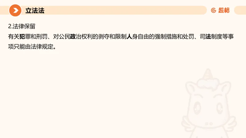 1宪法与立法法ppt_20241110111126_2026考公资料_（05）超格_行测申论2025超格合集(行测&申论&政治理论)_行政执法2025公务员笔试行政执法专业课（适用山东、广东等行政执法类岗位）_讲义