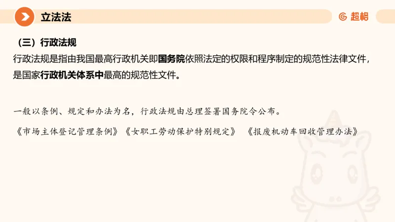 1宪法与立法法ppt_20241110111126_2026考公资料_（05）超格_行测申论2025超格合集(行测&申论&政治理论)_行政执法2025公务员笔试行政执法专业课（适用山东、广东等行政执法类岗位）_讲义