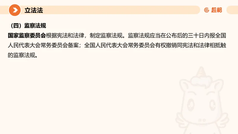 1宪法与立法法ppt_20241110111126_2026考公资料_（05）超格_行测申论2025超格合集(行测&申论&政治理论)_行政执法2025公务员笔试行政执法专业课（适用山东、广东等行政执法类岗位）_讲义