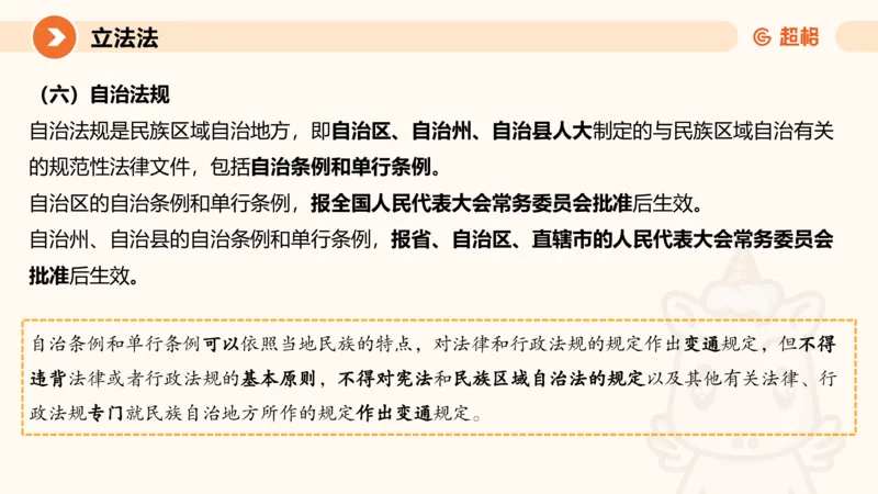 1宪法与立法法ppt_20241110111126_2026考公资料_（05）超格_行测申论2025超格合集(行测&申论&政治理论)_行政执法2025公务员笔试行政执法专业课（适用山东、广东等行政执法类岗位）_讲义