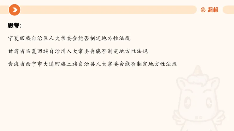 1宪法与立法法ppt_20241110111126_2026考公资料_（05）超格_行测申论2025超格合集(行测&申论&政治理论)_行政执法2025公务员笔试行政执法专业课（适用山东、广东等行政执法类岗位）_讲义