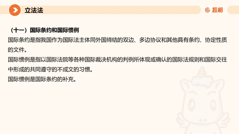 1宪法与立法法ppt_20241110111126_2026考公资料_（05）超格_行测申论2025超格合集(行测&申论&政治理论)_行政执法2025公务员笔试行政执法专业课（适用山东、广东等行政执法类岗位）_讲义