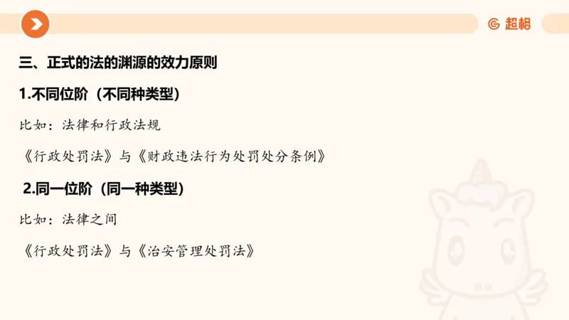 1宪法与立法法ppt_20241110111126_2026考公资料_（05）超格_行测申论2025超格合集(行测&申论&政治理论)_行政执法2025公务员笔试行政执法专业课（适用山东、广东等行政执法类岗位）_讲义