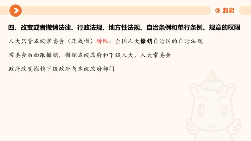 1宪法与立法法ppt_20241110111126_2026考公资料_（05）超格_行测申论2025超格合集(行测&申论&政治理论)_行政执法2025公务员笔试行政执法专业课（适用山东、广东等行政执法类岗位）_讲义