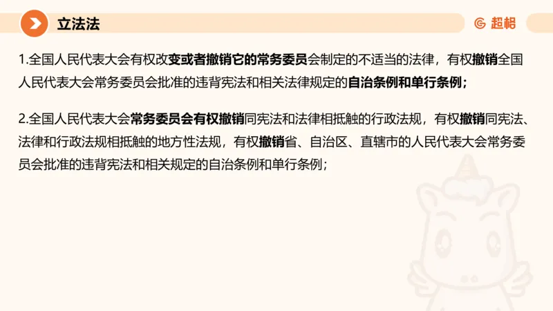 1宪法与立法法ppt_20241110111126_2026考公资料_（05）超格_行测申论2025超格合集(行测&申论&政治理论)_行政执法2025公务员笔试行政执法专业课（适用山东、广东等行政执法类岗位）_讲义