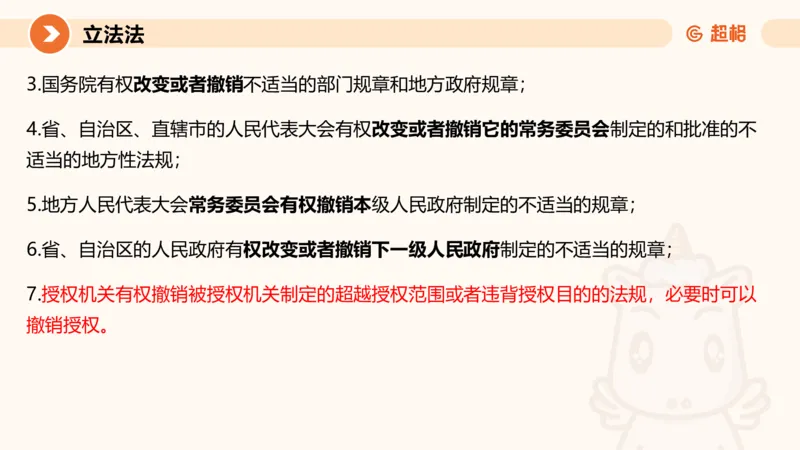 1宪法与立法法ppt_20241110111126_2026考公资料_（05）超格_行测申论2025超格合集(行测&申论&政治理论)_行政执法2025公务员笔试行政执法专业课（适用山东、广东等行政执法类岗位）_讲义