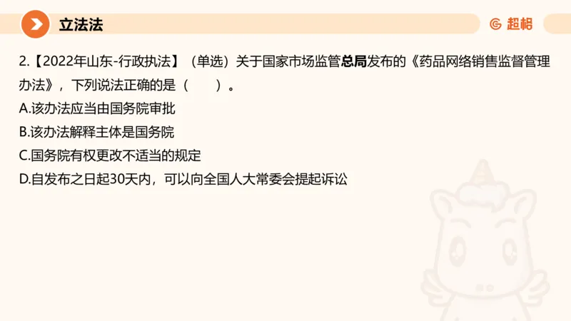 1宪法与立法法ppt_20241110111126_2026考公资料_（05）超格_行测申论2025超格合集(行测&申论&政治理论)_行政执法2025公务员笔试行政执法专业课（适用山东、广东等行政执法类岗位）_讲义