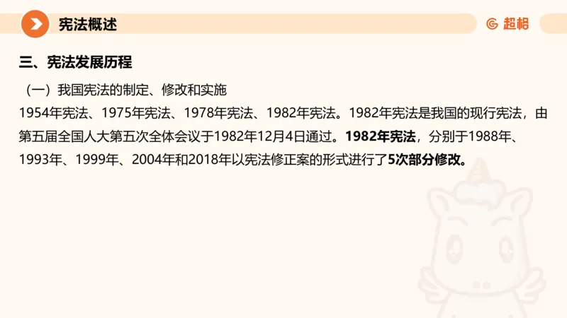 1宪法与立法法ppt_20241110111126_2026考公资料_（05）超格_行测申论2025超格合集(行测&申论&政治理论)_行政执法2025公务员笔试行政执法专业课（适用山东、广东等行政执法类岗位）_讲义