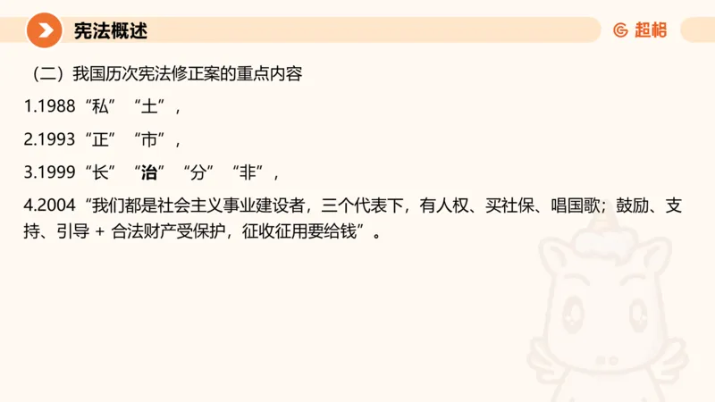 1宪法与立法法ppt_20241110111126_2026考公资料_（05）超格_行测申论2025超格合集(行测&申论&政治理论)_行政执法2025公务员笔试行政执法专业课（适用山东、广东等行政执法类岗位）_讲义