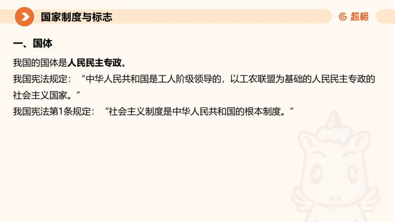 1宪法与立法法ppt_20241110111126_2026考公资料_（05）超格_行测申论2025超格合集(行测&申论&政治理论)_行政执法2025公务员笔试行政执法专业课（适用山东、广东等行政执法类岗位）_讲义