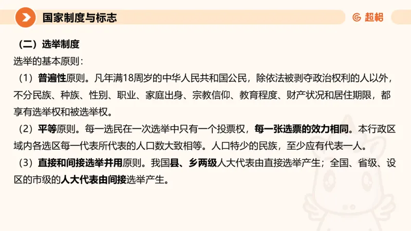 1宪法与立法法ppt_20241110111126_2026考公资料_（05）超格_行测申论2025超格合集(行测&申论&政治理论)_行政执法2025公务员笔试行政执法专业课（适用山东、广东等行政执法类岗位）_讲义