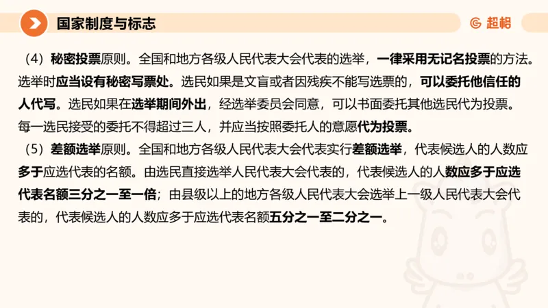 1宪法与立法法ppt_20241110111126_2026考公资料_（05）超格_行测申论2025超格合集(行测&申论&政治理论)_行政执法2025公务员笔试行政执法专业课（适用山东、广东等行政执法类岗位）_讲义