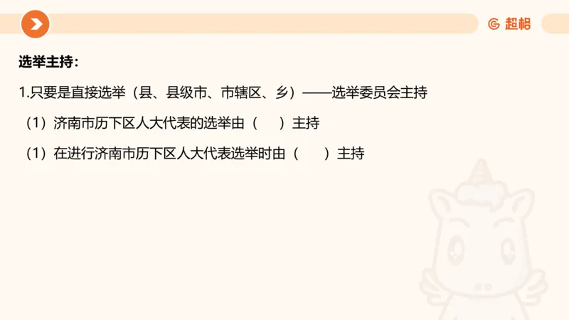 1宪法与立法法ppt_20241110111126_2026考公资料_（05）超格_行测申论2025超格合集(行测&申论&政治理论)_行政执法2025公务员笔试行政执法专业课（适用山东、广东等行政执法类岗位）_讲义