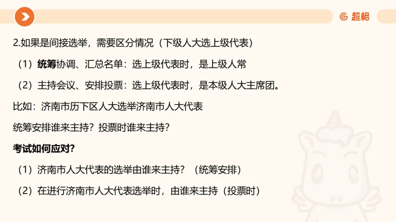 1宪法与立法法ppt_20241110111126_2026考公资料_（05）超格_行测申论2025超格合集(行测&申论&政治理论)_行政执法2025公务员笔试行政执法专业课（适用山东、广东等行政执法类岗位）_讲义