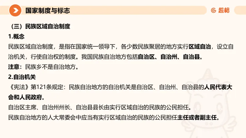 1宪法与立法法ppt_20241110111126_2026考公资料_（05）超格_行测申论2025超格合集(行测&申论&政治理论)_行政执法2025公务员笔试行政执法专业课（适用山东、广东等行政执法类岗位）_讲义