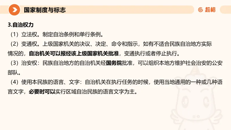 1宪法与立法法ppt_20241110111126_2026考公资料_（05）超格_行测申论2025超格合集(行测&申论&政治理论)_行政执法2025公务员笔试行政执法专业课（适用山东、广东等行政执法类岗位）_讲义