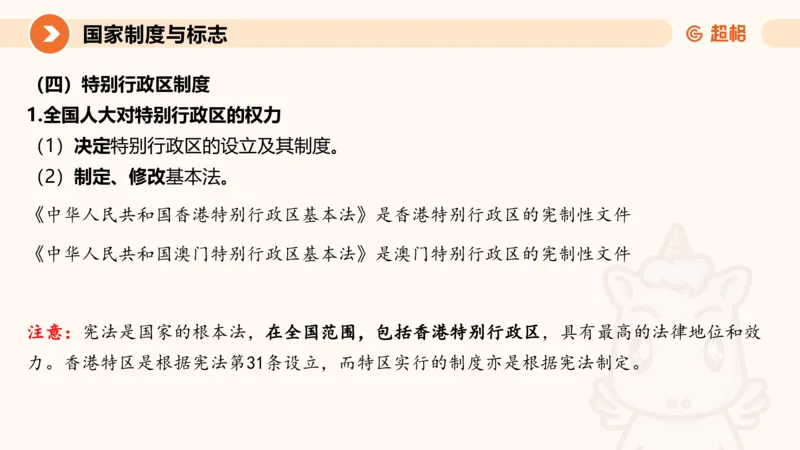 1宪法与立法法ppt_20241110111126_2026考公资料_（05）超格_行测申论2025超格合集(行测&申论&政治理论)_行政执法2025公务员笔试行政执法专业课（适用山东、广东等行政执法类岗位）_讲义