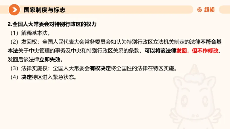 1宪法与立法法ppt_20241110111126_2026考公资料_（05）超格_行测申论2025超格合集(行测&申论&政治理论)_行政执法2025公务员笔试行政执法专业课（适用山东、广东等行政执法类岗位）_讲义