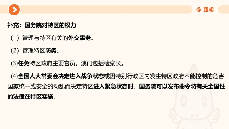 1宪法与立法法ppt_20241110111126_2026考公资料_（05）超格_行测申论2025超格合集(行测&申论&政治理论)_行政执法2025公务员笔试行政执法专业课（适用山东、广东等行政执法类岗位）_讲义