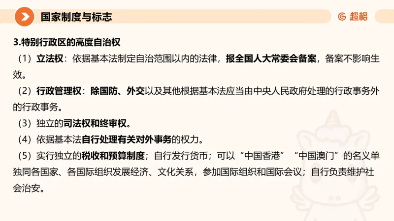 1宪法与立法法ppt_20241110111126_2026考公资料_（05）超格_行测申论2025超格合集(行测&申论&政治理论)_行政执法2025公务员笔试行政执法专业课（适用山东、广东等行政执法类岗位）_讲义