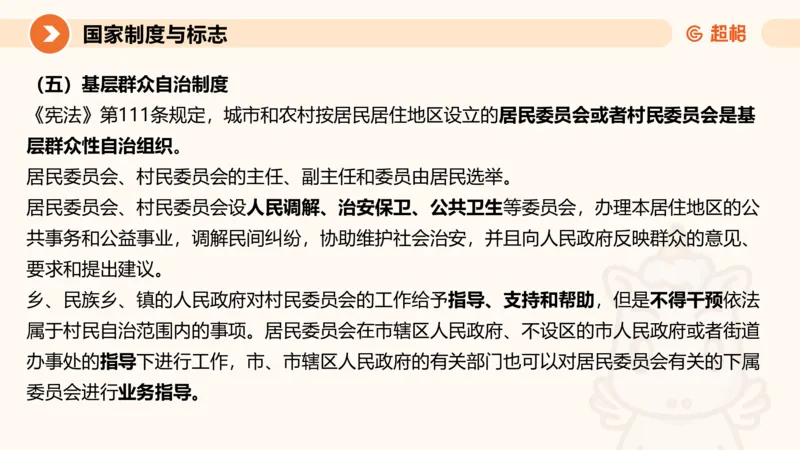 1宪法与立法法ppt_20241110111126_2026考公资料_（05）超格_行测申论2025超格合集(行测&申论&政治理论)_行政执法2025公务员笔试行政执法专业课（适用山东、广东等行政执法类岗位）_讲义