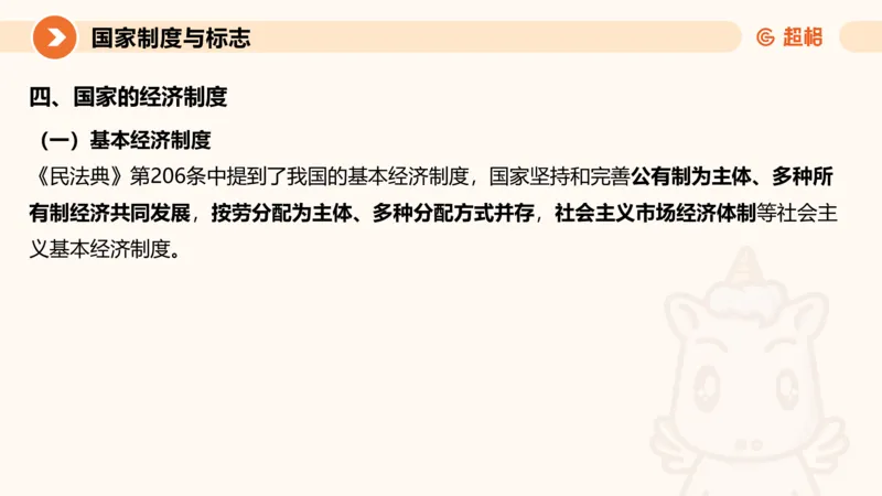 1宪法与立法法ppt_20241110111126_2026考公资料_（05）超格_行测申论2025超格合集(行测&申论&政治理论)_行政执法2025公务员笔试行政执法专业课（适用山东、广东等行政执法类岗位）_讲义