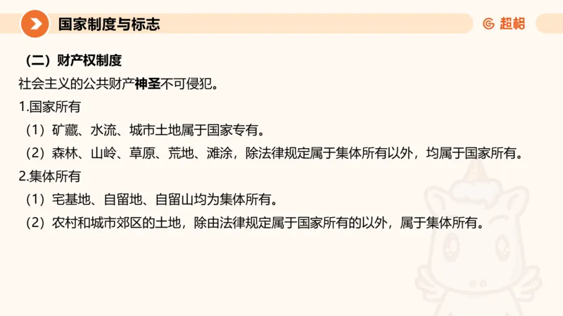 1宪法与立法法ppt_20241110111126_2026考公资料_（05）超格_行测申论2025超格合集(行测&申论&政治理论)_行政执法2025公务员笔试行政执法专业课（适用山东、广东等行政执法类岗位）_讲义