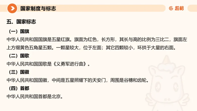 1宪法与立法法ppt_20241110111126_2026考公资料_（05）超格_行测申论2025超格合集(行测&申论&政治理论)_行政执法2025公务员笔试行政执法专业课（适用山东、广东等行政执法类岗位）_讲义